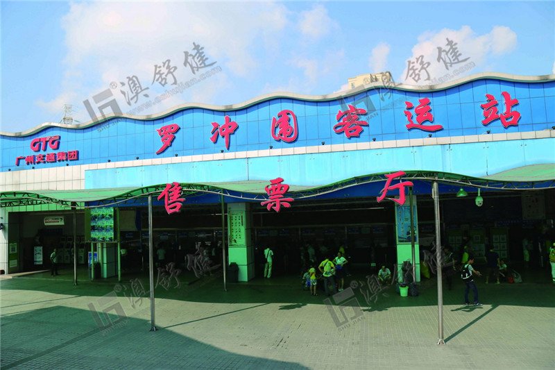 罗冲围客运站